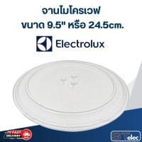 ราคา #MA01 จานไมโครเวฟ Electrolux(9.5") รุ่น EMM2001S, EMM2003W, EMM2005, EMM2007X, EMM2009W, EMM2015, EMM2016W, EMM2017X (28109346618)
