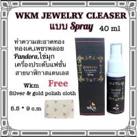 ราคา น้ำยาล้างเครื่องประดับ WKM ชนิดสเปรย์ ใช้ล้างเครื่องประดับ ทอง,ทองเค,เพชรพลอย ,ไข่มุกขนาด40 ml (10155728382)