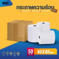 ราคา itcan กระดาษความร้อน 80x80 mm ใบเสร็จ ไม่ใช้หมึก บิล 65gsm sunni 80*80 กระดาษใบเสร็จ Ocha (23278471124)