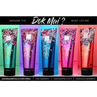 ราคา MADAME FIN โลชั่นดอกไม้ โลชั่นน้ำหอมบำรุงผิวพร้อมกันแดด (8479663776)