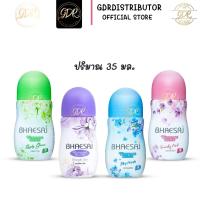 ราคา Bhaesaj โรลออนเภสัช 35 Ml✔4 สูตร (9471046423)