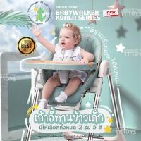 ราคา เก้าอี้ฝึกนั่งทานกินข้าวสำหรับเด็ก แบบพับเก็บปรับระดับได้ พร้อมลูกล้อ ของใช้เด็ก ( Feeding Baby Chair ) (20936241317)