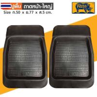 ราคา ถาดปูพื้นภายในรถยนต์คู่หน้า PARAMAT (46300831256)