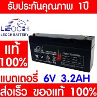 ราคา LEOCH แบตเตอรี่ แห้ง DJW6-3.2 ( 6V 3.2AH) VRLA Battery สำรองไฟ ฉุกเฉิน รถไฟฟ้า ระบบ อิเล็กทรอนิกส์ การแพทย์ promo (19762381193)