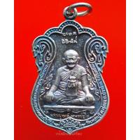 ราคา เหรียญหลวงปู่หงษ์ พรหมปัญโญ รุ่น 1 (23864622223)