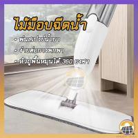 ราคา ไม้ถูพื้นสเปรย์ Spray Mop ไม้ม๊อบ Lazy Mop ไม้ถูพื้นแบบสเปรย์ ไม้ถูฉีดน้ำ (26003842660)