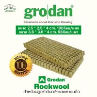 ราคา Grodan Rockwool Grodan Rockwool แบบแผง ร็อควูลโกรแดน ของแท้100% วัสดุใยหินปลูกต้นไม้ เพาะต้นกล้า เพาะเมล็ด เพาะชำ hydro (23950764458)
