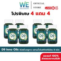 ราคา [4+4กระปุก+พร้อมส่ง]D9 INNO OILS Domenine ดีไนน์ โดเมนไนน์ พลูคาวพี่โดม ปกรณ์ ลัม พลูคาว นาโน (48103699510)