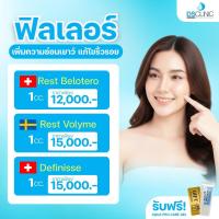 ราคา โปรแกรม Filler ยุโรปแท้ (Restylane, Belotero) เติมเต็ม ปรับรูปใบหน้า 1 cc ฟรีAqua pro care gel 30 g (56152234637)