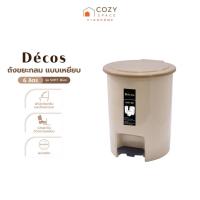 ราคา Decos ถังขยะกลม แบบเหยียบ 6 ลิตร รุ่น 541TT สีเบจ |BAI| (29374857485)