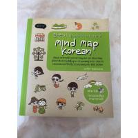 ราคา พูดเกาหลีจากจินตภาพ mind map korean(ไม่มีซีดีแล้ว) (23356747851)