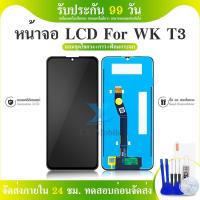 ราคา หน้าจอ wiko T3 ชุดหน้าจอ จอชุด จอ+ทัช จอพร้อมทัชสกรีน Lcd จอwiko T3 (27461045055)