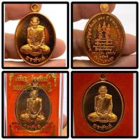 ราคา หลวงปู่มั่น วัดป่าแสนสุข จ.สกลนคร“เหรียญอรหันต์” (48254147379)