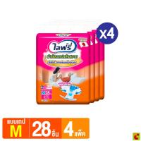 ราคา ไลฟ์รี่ ผ้าอ้อมผู้ใหญ่แบบเทป รุ่นแห้งสบาย ขนาด M 28 ชิ้น x 4 ชิ้น (24186876120)