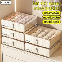 ราคา EQUAL กล่องชุดชั้นใน แบบลิ้นชัก ที่เก็บกางเกงใน กล่องจัดเก็บถุงเท้า 16ช่อง 24ช่อง กันฝุ่นได้ดี (25378108144)
