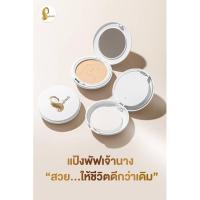 ราคา แป้งเจ้านาง แป้งพัฟเจ้านาง (22885107673)