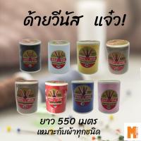 ราคา ด้ายวีนัส วี-สปัน มีหลายสีให้เลือก (3831875862)