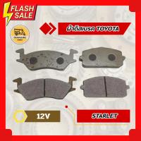 ราคา ผ้าดิสเบรค TOYOTA STARLET 12V ผ้าเบรค โตโยต้า (7073144338)