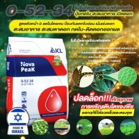 ราคา ปุ๋ยเกล็ด อิสราเอล 0-52-34 (25 กิโลกรัม) โมโนโพแทสเซียมฟอสเฟต NovaPeak MKP เร่งดอก ยับยั้งแตกใบอ่อน (49905866285)