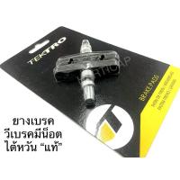 ราคา ยางเบรค ยางเบรควีเบรค Tektro made in Taiwan (17073680580)