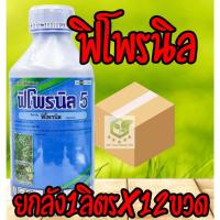 ราคา ถูกสุดยกลัง ฟิโพรนิล 12ขวด กำจัดปลวก เห็บ หมัด มด หนอนเจาะ หนอนกอ หนอนม้วนใบ เพลี้ยไฟ ด้วงหมัดผัก บั่วยาฆ่าปลวก แอสเซนด์ (2937202782)