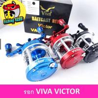 ราคา รอกตกปลา รอกเบท VIVA VICTOR VA30/40/50/60 หมุนขวา ลูกปืน 7+1 BB (21573175504)