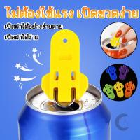 ราคา ที่เปิดกระป๋องง่าย เปิดฝาขวด ที่เปิดกระป๋อง ที่เปิดเบียร์ โค้ก เครื่องมือครัว ขนาดเล็ก ง่ายต่อการพกพา (26090554317)