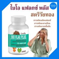 ราคา ไบโอแฟลกซ์ พลัส กิฟฟารีน สารสกัดเมล็ดแฟลกซ์ สารสกัดจากมะขามป้อม และสารสกัดจากขมิ้นชัน (25834745357)