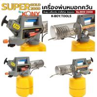 ราคา SUPER 2000 GOLD By KONY เครื่องพ่นหมอกควัน เครื่องพ่นยุง พ่นยุงพ่นแมลง ฆ่าเชื้อโรค No.BKN-2000- ใช้พ่นหมอกควันเพื่อกำจ (54653173963)