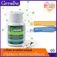 ราคา บาโคพา Giffarine|#ช่วยฟื้นฟูความจำในผู้สูงอายุเสริมความจำBACOPA GIFFARINE (7863037079)