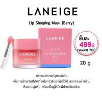 ราคา LANEIGE Lip Sleeping Mask [Berry] 20 g. (1906600004)