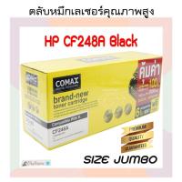 ราคา COMAX HP รุ่น CF248A XL(จัมโบ้) ใช้กับ HP LaserJet Pro M15/M15w/M16/MFP M28a/M28w/M29a/M29w/MFP M31 (10345587582)
