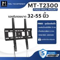 ราคา ขาแขวนทีวี METALNIC รองรับ ขนาดจอ 32-55 นิ้ว รุ่น MT-T2300 ขาแขวนติดผนัง FIXED WALL MOUNT (11736185775)