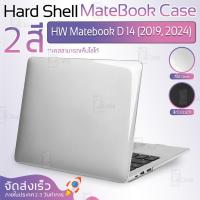 ราคา Qcase – เคส Huawei MateBook D14 / 14 2019 - 2024 กระจก ฟิลม์กันรอย ซิลิโคนคีย์บอร์ด เคสกันกระแทก Hard Case Keybroad (26109592873)