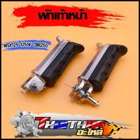 ราคา พักเท้าหน้า MSX125 MSX125SF CBR250 ยางพักเท้าหน้า msx พักเท้าเอ็มเอสเอ็กซ์ มิเนียม อุปกรณ์ครบ ยางดี ใช้ทน (48457017751)