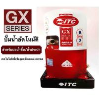 ราคา ITC ปั๊มน้ำอัตโนมัติ ขนาด 100วัตต์ รุ่น HTC-125 GX5 (43473660340)