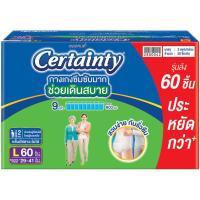 ราคา LeeMart เซอร์เทนตี้ ผ้าอ้อมผู้ใหญ่ Adult Diapers Certainty แพมเพิส แบบกางเกง ไซส์ L จำนวน 3 ห่อ ห่อละ 20 ชิ้น รวม 60 ... (49105615101)