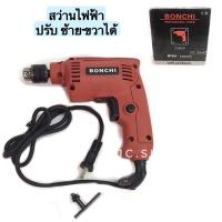 ราคา BONCHI สว่านไฟฟ้า สว่านไฟฟ้าตัวเล็ก สว่านมือไฟฟ้า สว่านเจาะไม้ สว่านเจาะเหล็ก เครื่องมือช่าง สว่านไร้สาย สว่านไฟฟ้า2หุน (13212115326)
