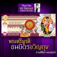 ราคา ธนบัตรขวัญถุง รูปองค์พระตรีมูรติ รูปบูชาพระตรีมูรติ ธนบัตรพระตรีมูรติ พระพรหม พระวิษณุ พระศิวะ มหาเทพอินเดีย ฮินดู (8169893801)