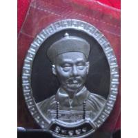 ราคา เหรียญยี่กอฮง รุ่นสร้างบารมี จัดจ้างที่อุทยานพ่อปู่ยี่กอฮง จังหวัดโคราชปี 66 (45253568900)