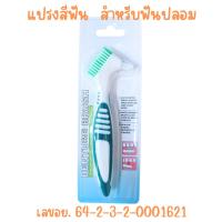 ราคา ส่งฟรี แปรงล้างทำความสะอาดฟันปลอม แปรงสีฟันสำหรับฟันปลอม แปรงสีฟันฟันปลอม แปรงล้างฟันปลอม แปรงสีฟันสำหรับล้างฟันปลอม (40629436995)