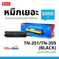 ราคา ตลับหมึก Compute คอมพิวท์ รุ่น BROTHER TN340 / TN348 / TN351 / TN359 BK (สีดำ) COMPUTE ตลับเลเซอร์สี (81231058)