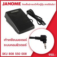 ราคา Janome เท้าเหยียบมอเตอร์ ขาเหยียบจักร จักรเย็บผ้า ระบบคอมพิวเตอร์ จักรกระเป๋าหิ้ว (6588007644)
