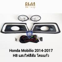 ราคา ไฟ​ตัด​หมอก​โมบิลิโอ ฮอนด้า HONDA​ MOBILIO​ 2014​ 2015​ 2016​ 2017​ สวิตซ์ใหญ่ ไฟ​สปอร์ตไลท์​ SPOTLIGH รับประกัน 6 เดือน (21980773951)