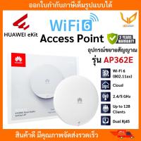 ราคา Huawei eKit รุ่น AP362E Wireless Access Point AX3000 Dual-Band Wi-Fi 6 รับประกัน 3 ปี (29179745110)
