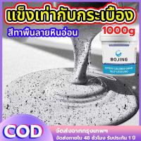 ราคา 1000g สีทาพื้นลายหินอ่อน สีทาพื้นปูน สีทาพื้นห้องนำ สีทาพื้นในบ้าน สีทาพื้นลายหิน นำเข้า เอฟเฟกต์หินอ่อน สีทาพื้น (55004511540)