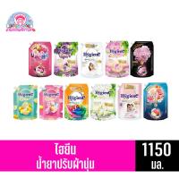 ราคา ไฮยีน เอ็กซ์เพิร์ท น้ำยาปรับผ้านุ่มสุตรเข้มข้น ขนาด*1100-1300มล. (10019127113)
