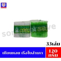ราคา เทียนหอม เรือใบสำเภา(เทียนพม่า) 33เล่ม 120 กรัม (27308934544)