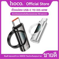 ราคา ตัวแปลง HOCO UA32A ตัวแปลงสายชาร์จ สำหรับ Type-C to iOS ตัวอะแดปเตอร์ พร้อมจอแสดงผล (27609074811)