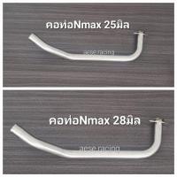 ราคา คอท่อN-max ปี2015-19 งานสแตนเลส (24512250201)